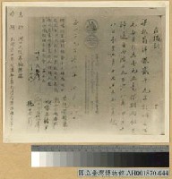 藏品(河口之役籌餉收據)的圖片